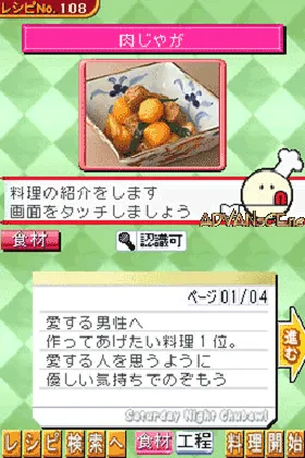 Chubaw Desu yo! - Kyoshou Recipe Shuu (Japan) screen shot game playing